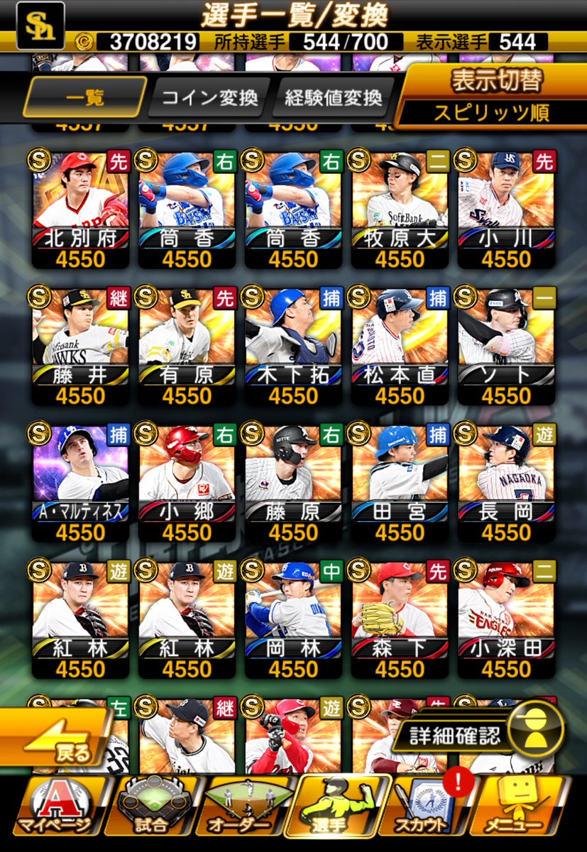 Szx【プロスピ販売/買取】 tweet media