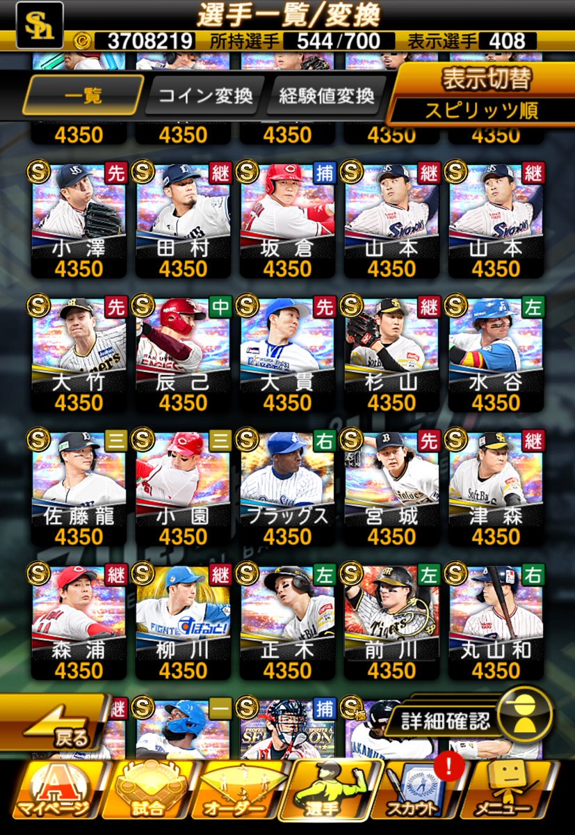 Szx【プロスピ販売/買取】 tweet media