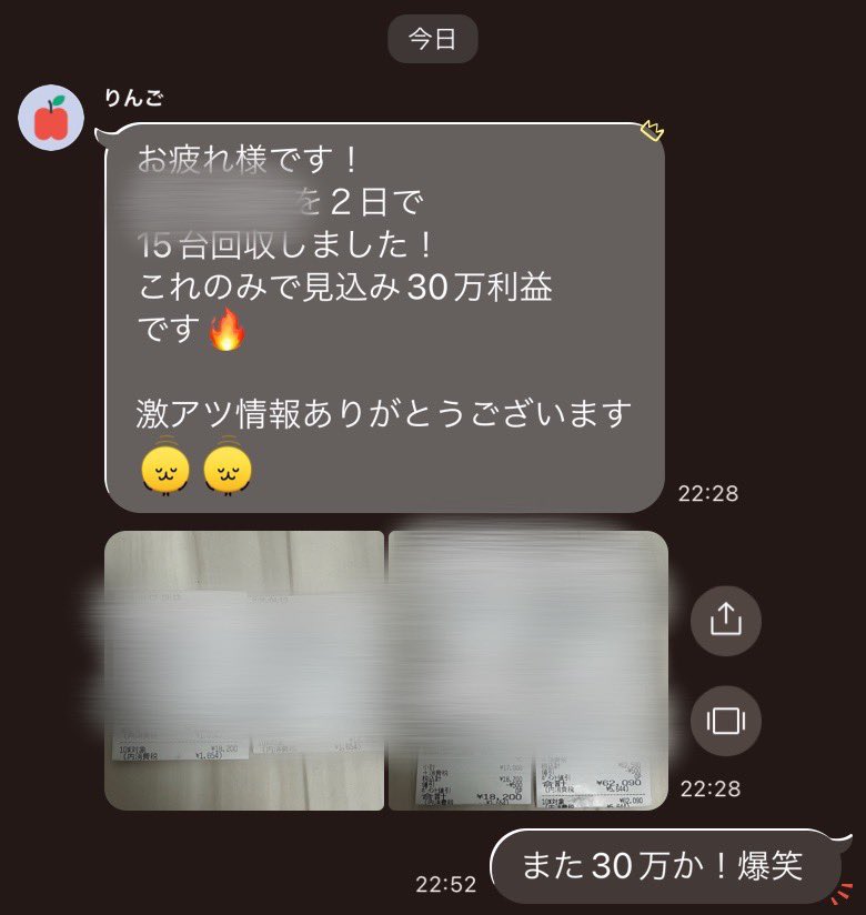R_sedori_M09's tweet photo. 【見込み30万利益🔥】

この方は他の回収サロンから移籍した方で、
既に店舗との構築ができていました。

サロンに入会してから、
1撃30万利益は既に2回目😂

入会金なんて余裕でペイ！！！ https://t.co/Cy6RmIXbX1