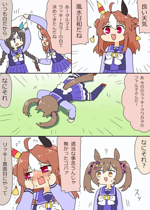勢いだけで風水やってるリッキーちゃん漫画 
