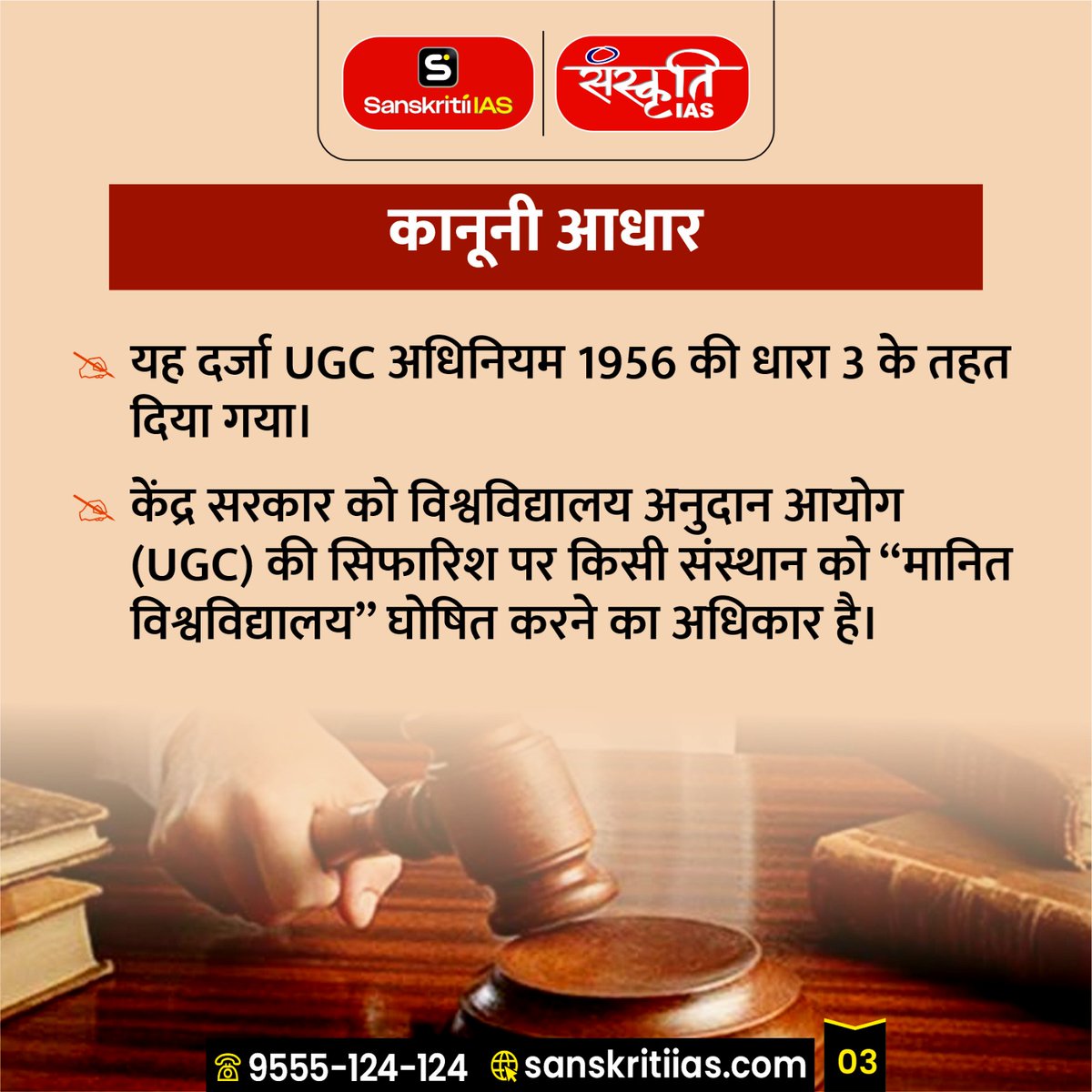 sanskritiias's tweet photo. NCERT को University का दर्जा: NCERT getting university status
.
#NCERT #EducationReform #IndianEducation #UniversityStatus #NewEducationPolicy #NEP2020 #UPSCPreparation #IASPreparation #EducationNews #IndiaNews #HigherEducation #AcademicReforms #StudyInIndia #StudentsLife #EducationMatters #Learning #CompetitiveExams #CurrentAffairs #SanskritiIAS #sanskritiias #upsc