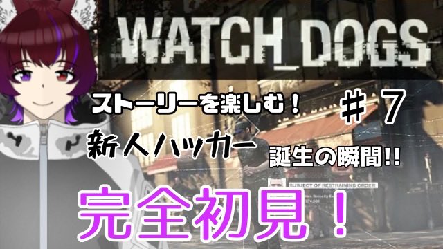 CapsuleLiveGame's tweet image. [WATCH_DOGS] ＃7  まさかの裏切り！敵か味方か　＃WATCH_DOGS  [Fenrir/Capsule] 

始まりました！

youtube.com/live/ehWu0bkgP… @YouTubeより