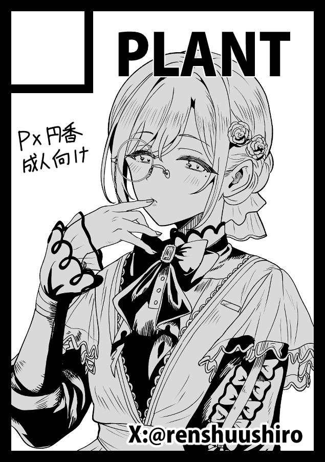 そういや夏コミはメイド円香で申し込んだよ 