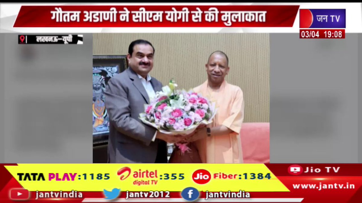 JANTV2012's tweet photo. Lucknow News | गौतम अडानी ने सीएम योगी से की मुलाकात, उत्तर प्रदेश के विकास विजन को दिया समर्थन | JAN TV

https://t.co/Fi0LJ9R2cb 

#lucknownews #GautamAdani #YogiAdityanath #UttarPradesh #DevelopmentVision #Investment #BusinessMeetsGovernment #UPGrowth #EconomicDevelopment #AdaniGroup #IndiaDevelopment #IndustrySupport #Infrastructure #BusinessNews #IndiaEconomy #PublicPrivatePartnership #BreakingNews #NewsUpdate #GrowthStory #UPNews #ProgressIndia #jantv_opn @UPGovt @myogiadityanath @myogioffice @chandanisinghb2