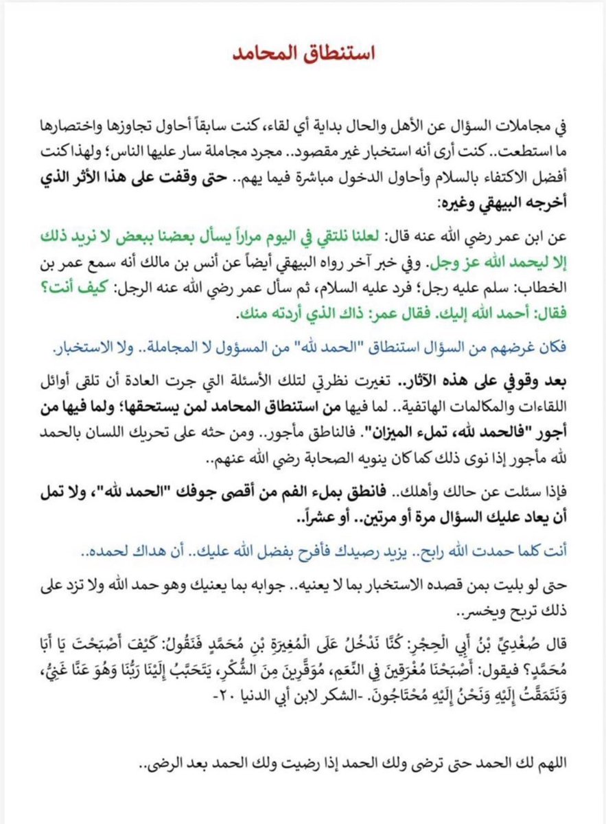 llhi0s's tweet photo. @uorqp سلَّمها ربي وجزاها خيرًا🤍 وهُنا تفصيل بديع: https://t.co/5WiwnRxbdA