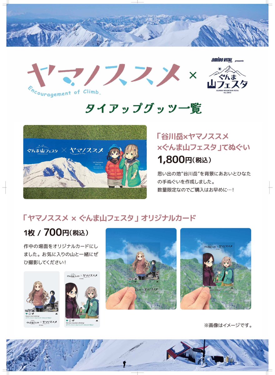 アミノバイタル®プレゼンツ ぐんま山フェスタ【公式】 tweet media