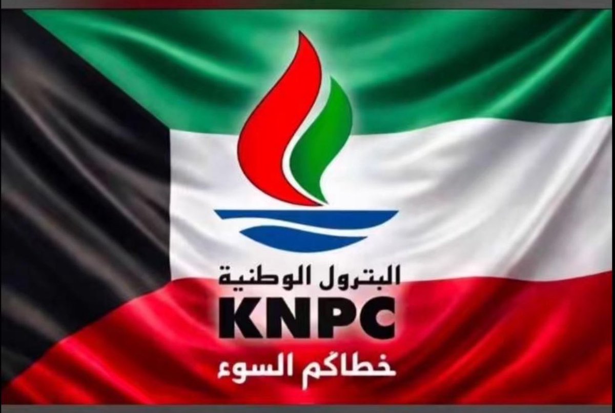 اللهم احفظ الكويت من كل مكروه