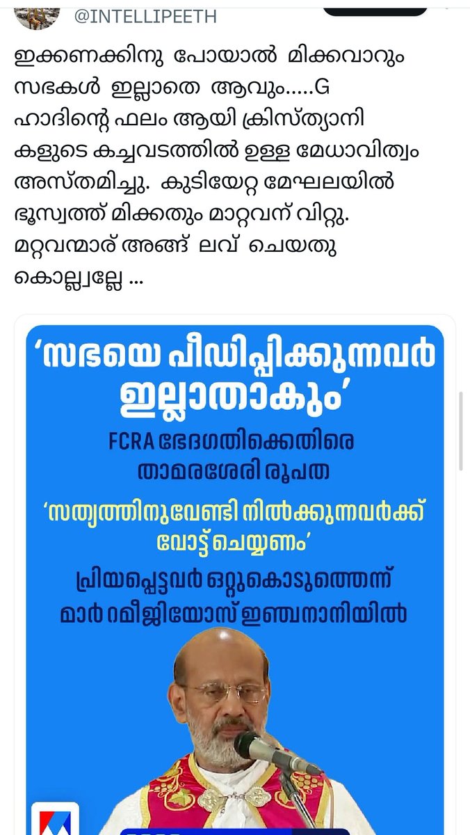 "കച്ചവടത്തിലെ മേധാവിത്വം പോയതിനും ഭൂമി വിറ്റതിനും മറ്റുള്ളവരെ പഴി പറയുന്ന ഈ ലോജിക് കൊള്ളാം! കഠിനാധ്വാനം ചെയ്ത് മുന്നേറുന്നവരോട് അസൂയപ്പെട്ടിട്ട് കാര്യമില്ല. വർഗീയത പറഞ്ഞു ആളുകളെ ഭിന്നിപ്പിക്കാൻ നോക്കുന്ന ഈ 'ലവ്' തന്ത്രം ഇവിടെ ചെലവാകില്ല. 🚮🔥 #FactCheck #StopHate #GodsOwnCountry"