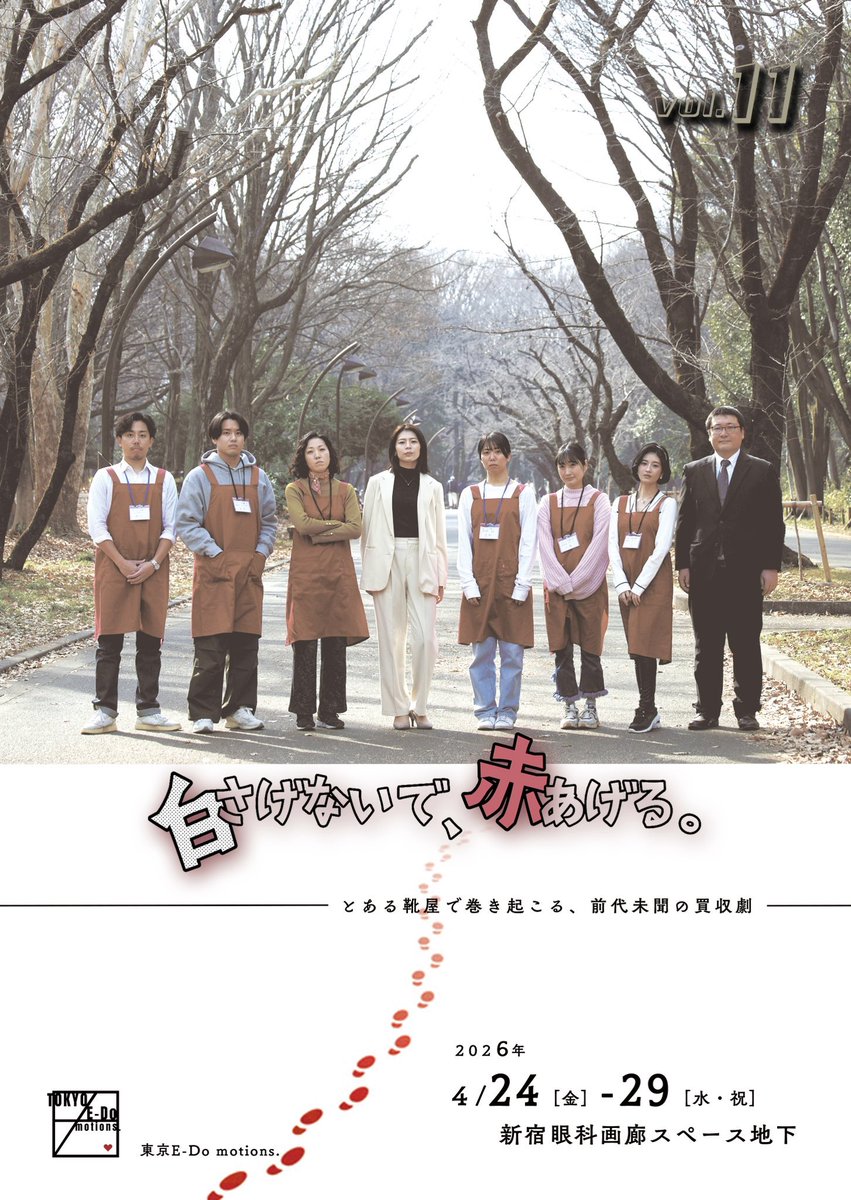 秋山 萌花｜4/24-29 「白さげないで、赤あげる。」 tweet media