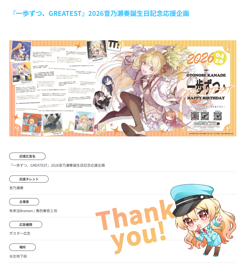 🎹『奏的樂音工坊』企劃宣傳✨ tweet media