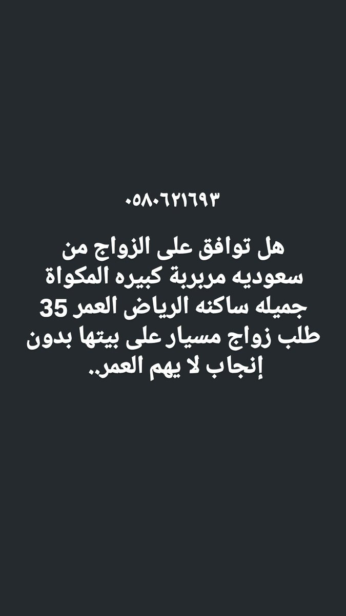 خطابة زواج مسيار tweet media