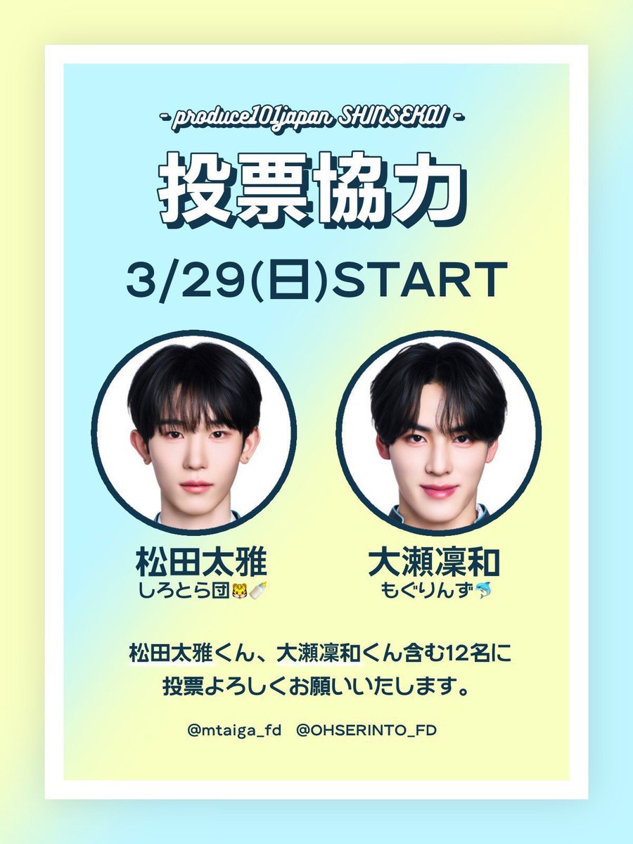 松田太雅FD【しろとら団🐯🍼】 tweet media