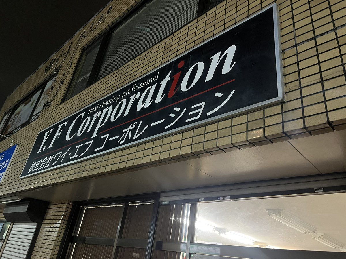 yfcorp's tweet photo. たくさんの移転祝いを頂戴致しまして、
誠にありがとうございます！

#ワイエフコーポレーション
#yfコーポレーション https://t.co/fZdXERbNOy