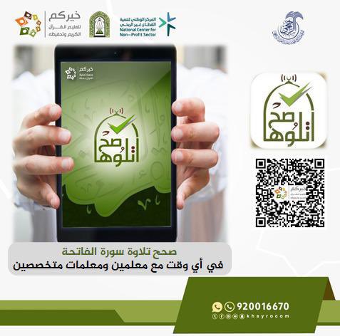 جمعية خيركم لتعليم القرآن وتحفيظه tweet media