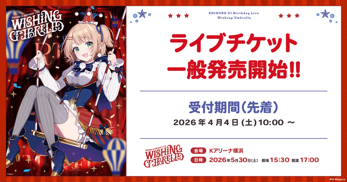 しぐれうい公式info tweet media