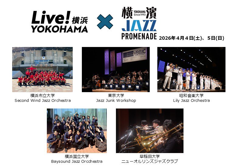 SWJO2's tweet photo. 【出演情報📣】明日、横浜ジャズプロムナードに出演します‼️
⁡ 
⁡日時：4/4(土)
会場：JR桜木町駅前広場

横浜市立大学Second Wind Jazz Orchestra の出演時間は
【13:30-14:10】となっております
⁡
皆様のご来場お待ちしております！！

⚠️雨天中止です！ https://t.co/YvwMs7eMXL