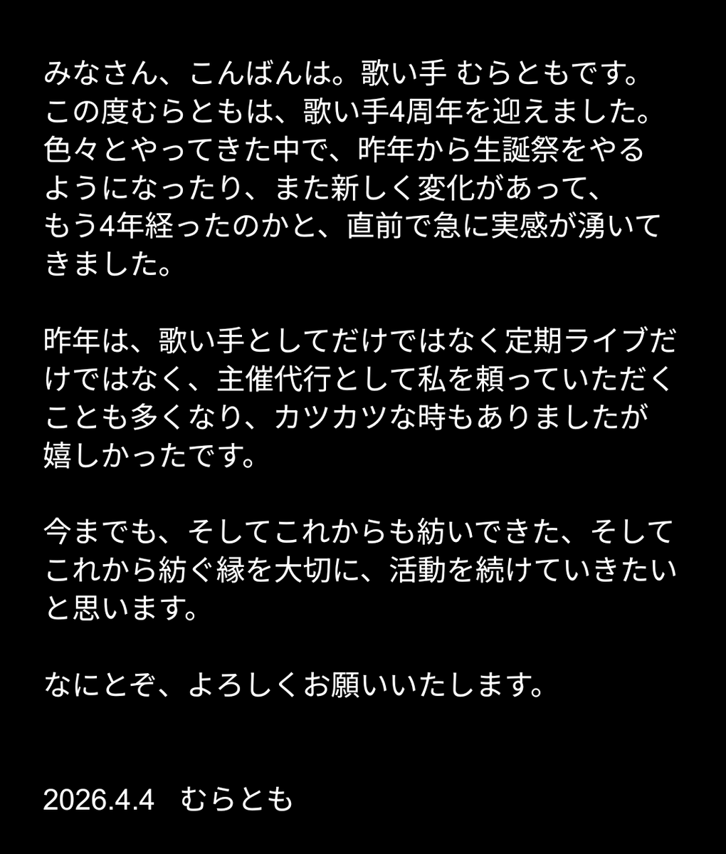 むらとも【ライブ主催もやる歌い手】 tweet media