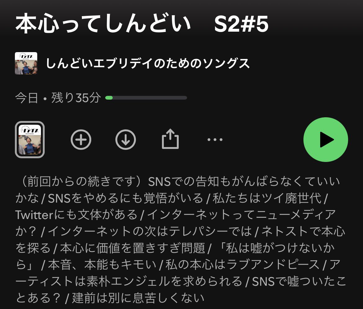 #しんエブ　最新回更新！こんな内容です↓
 open.spotify.com/episode/36E2bn…