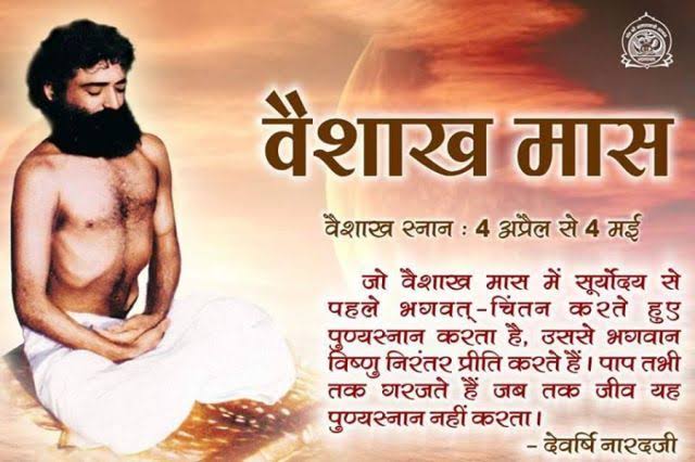Vaishakh is dedicated to Lord Vishnu. Reciting Vishnu Sahasranama, offering Tulsi leaves, and meditating on His form bring peace, prosperity, and protection from worldly suffering.  

#वैशाख_मास_की_महिमा
