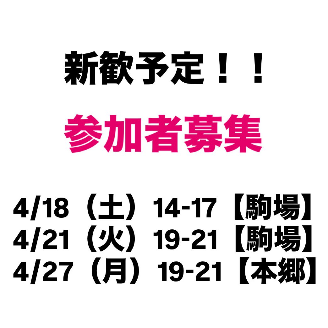 UTokyo_Hacker's tweet photo. 新歓日程が最終確定しました！！
参加希望の方はこちらのリンクからお願いします🙇
https://t.co/bI65l9hlpM https://t.co/ViWs0ymKyP
