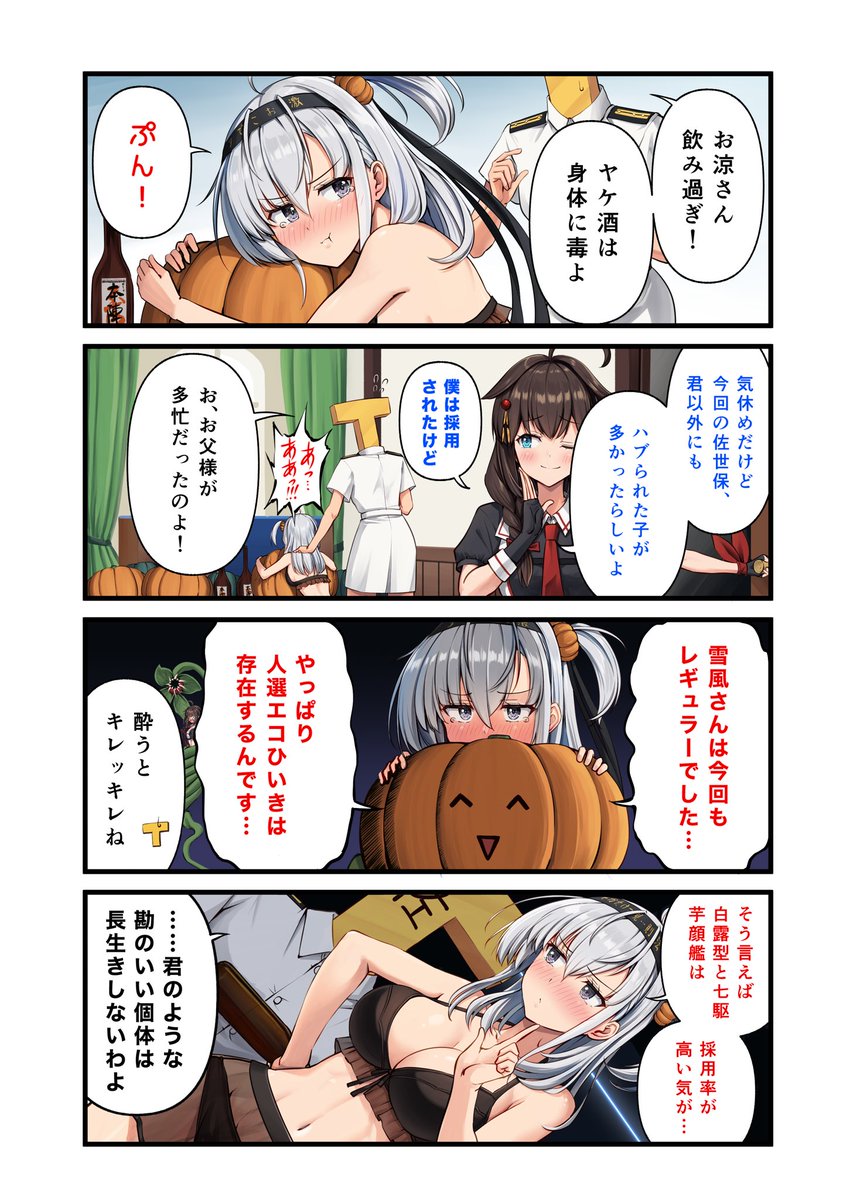 佐世保遠征でハブられ、ヤケ酒で悪酔いした涼月さん 