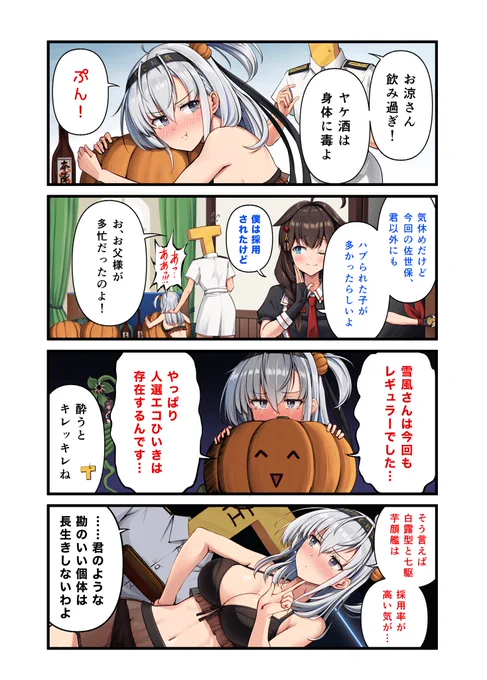 佐世保遠征でハブられ、ヤケ酒で悪酔いした涼月さん 