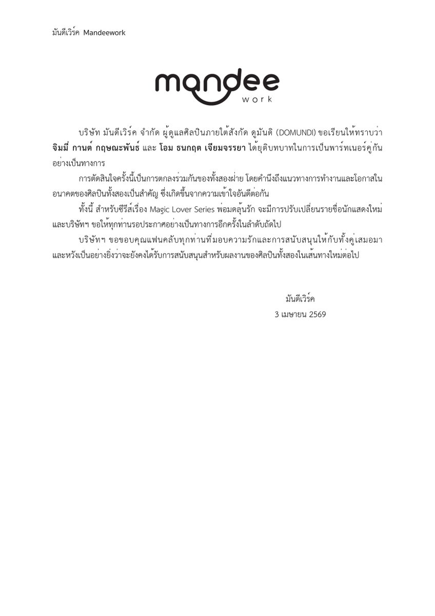 ดูมันดิ DOMUNDI TV tweet media