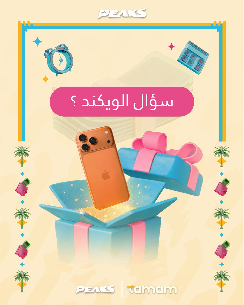 Peaks - بيكس tweet media