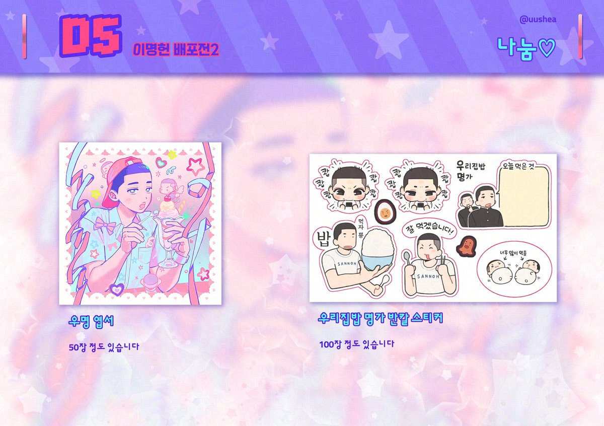 명배 D5 | 이새 tweet media