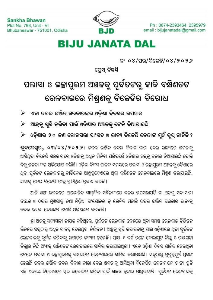 Biju Janata Dal tweet media