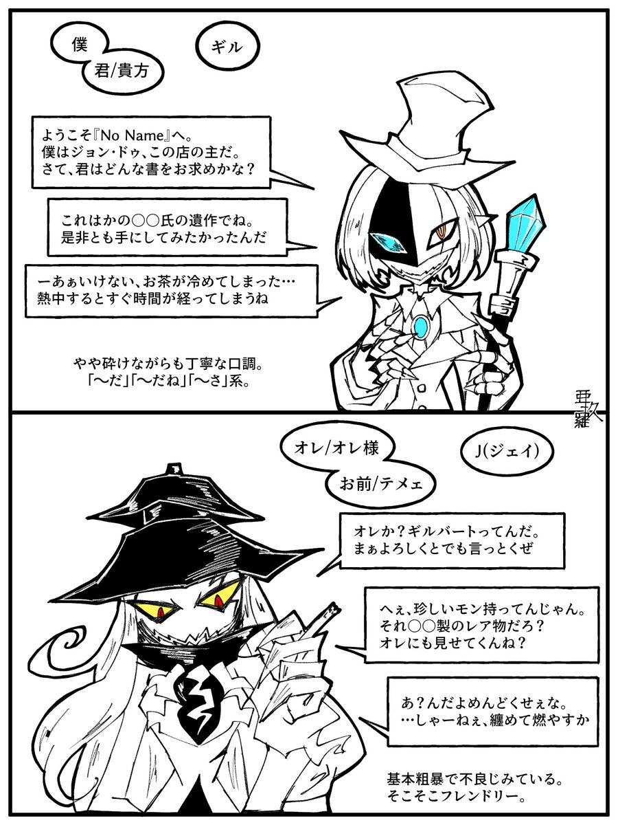 LuZn5w's tweet photo. そういえば各々の一人称や口調明記してないな…??となったので。
メイン枠のジョン•ドゥとギルバートの喋り方はこんな感じ。
#創作 #OC
#CU_OC https://t.co/DAwfHZgKPH