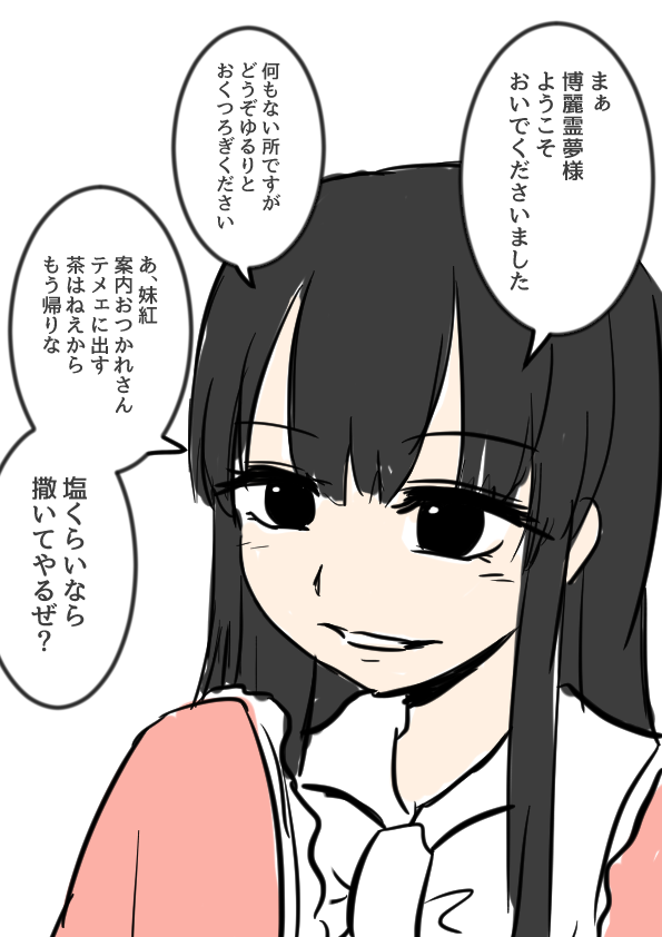 こんな感じのぐーや描きたいなぁってそのままお蔵入りになってる。
基本折り目正しい態度なのに、妹紅にだけ辛辣な感じ。 