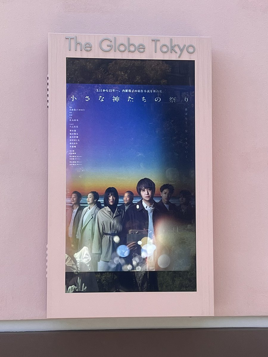 kbl_gs's tweet photo. 八乙女光さん主演の
#小さな神たちの祭り　観劇

あちらの世界もこちらの世界も想いひとつで繋がっている
とっても温かくて優しい時間でした☺️

光くん作詞作曲の「ソラミチ」
心に沁み入る良い曲🥹💛
もう一度観たいと思う舞台✨
追いチケしようかな😊 https://t.co/EnUDibZ0LX