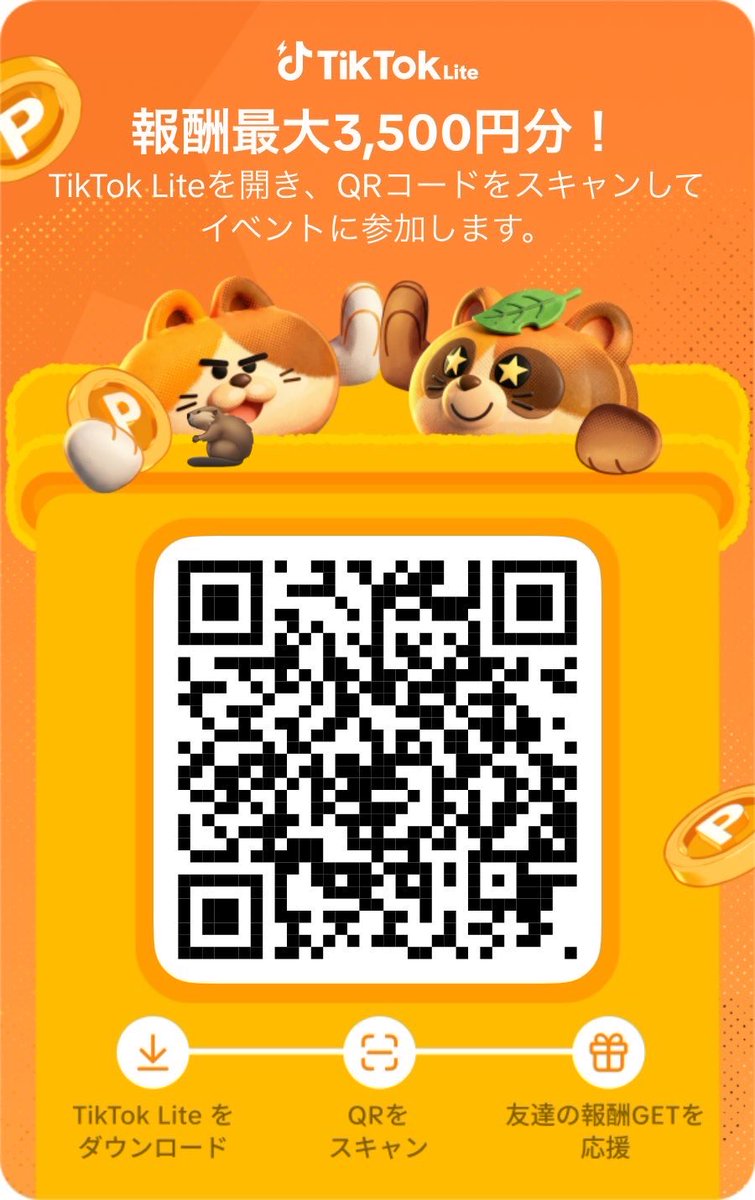 はな🌼プレ企画🎁TikTokLite紹介 tweet media