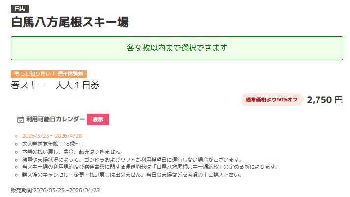 Reeee2's tweet photo. これはすごい
「もっと知りたい！信州体験割」
長野県内在住者は50％OFF、長野県外在住者は20％OFF　

長野県民価格 https://t.co/N6WB6Ag0Fj
