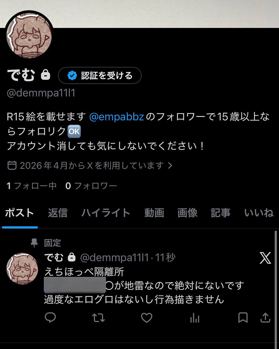 すみません不健全アカウント作ります…<a href="/demmpa11l1/">でむ</a> 恥ずかしくなったら消す