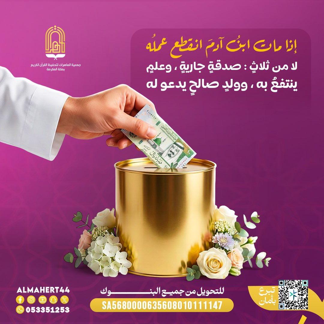 ‏جمعية الماهرات لتحفيظ القرآن الكريم بمكة المكرمة tweet media