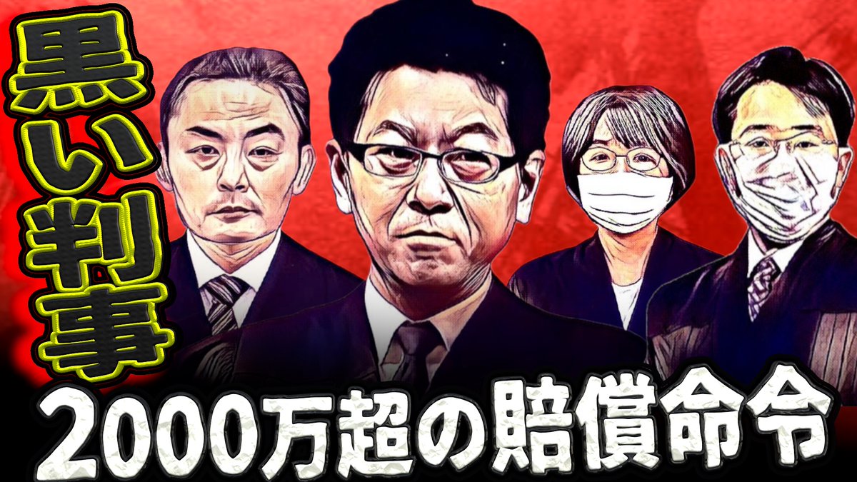 Fukushinnobuka's tweet photo. 政府の発表で今日4月３日、
公務員(裁判官含む)が有事や災害時に
予備自衛官として活動せにゃならんという
特例に関する法案が閣議決定したらしい！
名古屋地裁の片山くんと作田くん！
東京高裁へ行った西村くん！
ほか不退寺に寄ってたかって不当な判決を下した悪判事どもよ！
有事には君らは真っ先に戦地に行かされそうだな！
ヒャッハー！！(ﾟ∀ﾟ) 
お国の為に逝ってもう帰ってこんでええぞ！
野中伸子は慰◯婦として一緒に行けww