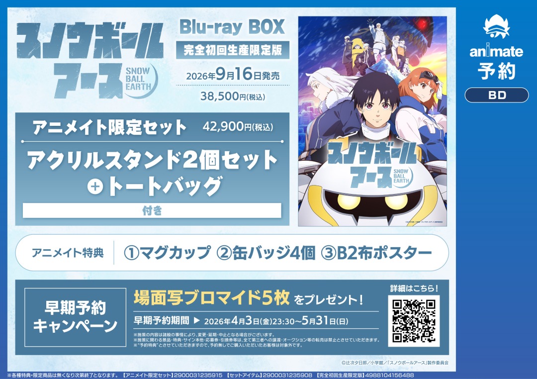 慎重勇者　布ポスター　B2 購入特典　アニメイト アニメ『慎重勇者』アニメイトのBD&DVD全巻購入特典絵柄が公開