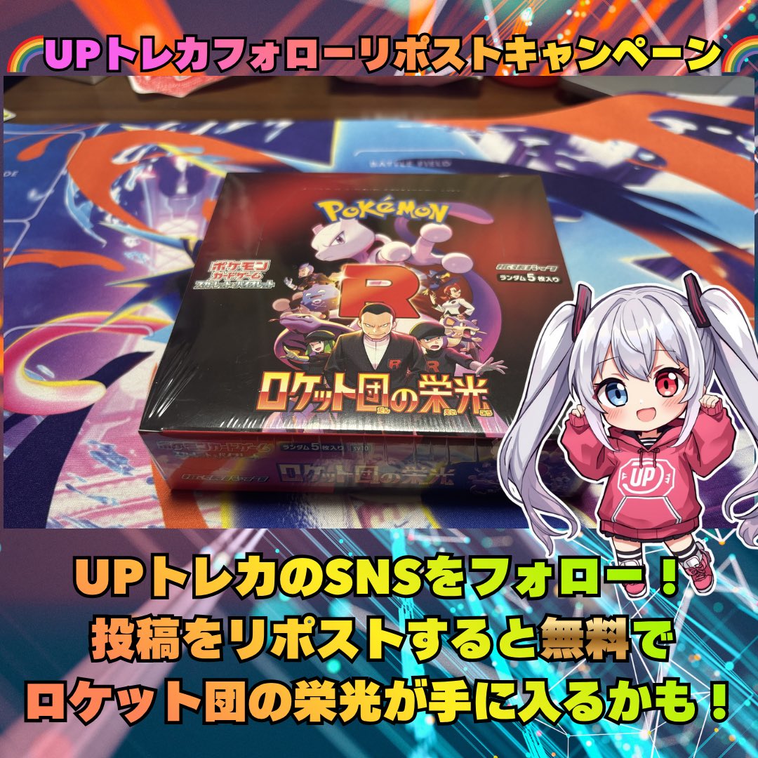 UP TORECA【BASEオリパ専門店】 tweet media