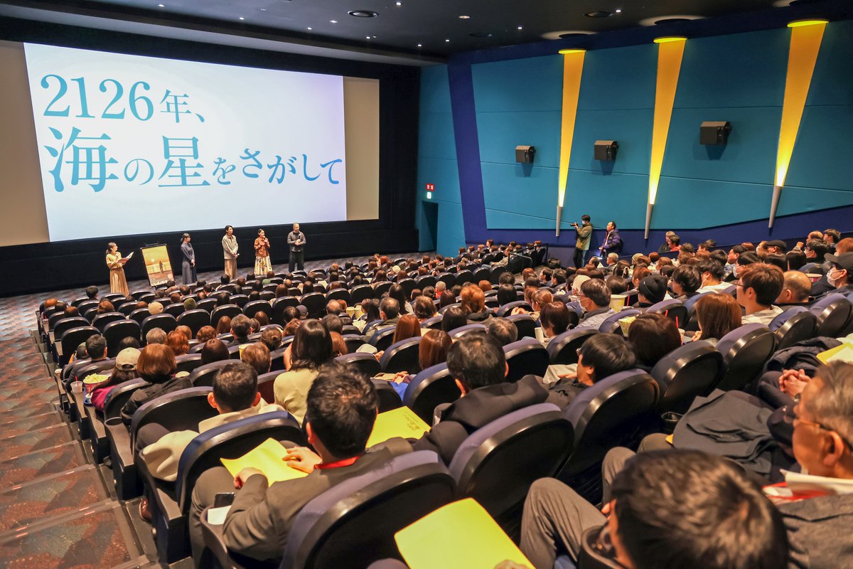 映画『2126年、海の星をさがして』 tweet media