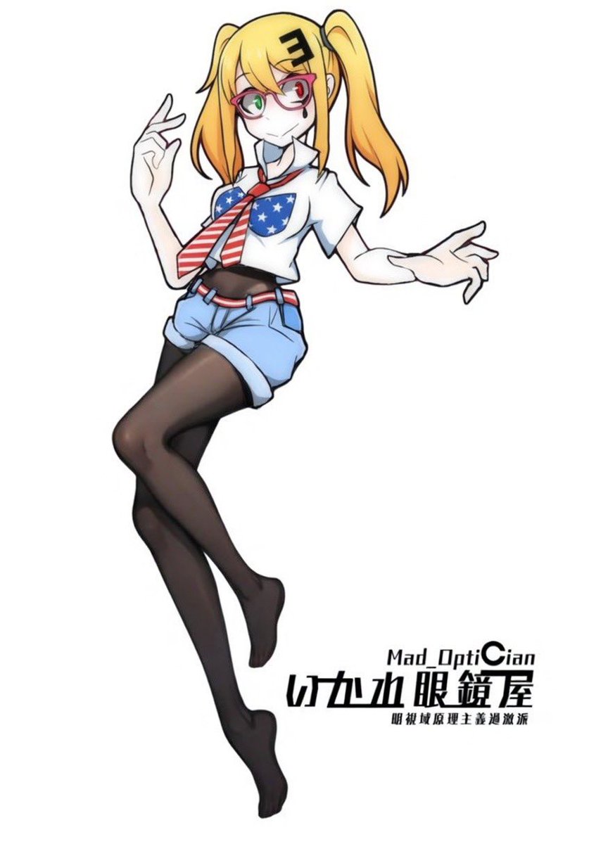 いかれ眼鏡屋@一級眼鏡作成技能士(野良) tweet media