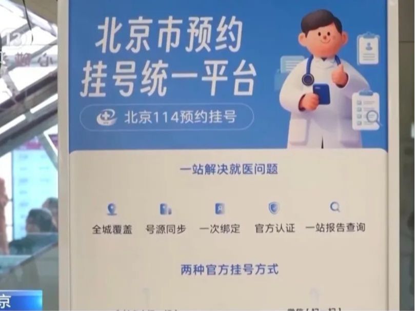 touch_beijing's tweet photo. Getting #medicalcare in #Beijing is getting smarter and easier thanks to digital upgrades. The city’s #hospitalappointment system now covers all local hospitals, handling more than 24 million registrations last year with a daily record of 130,000. https://t.co/XbwwWSZoKG