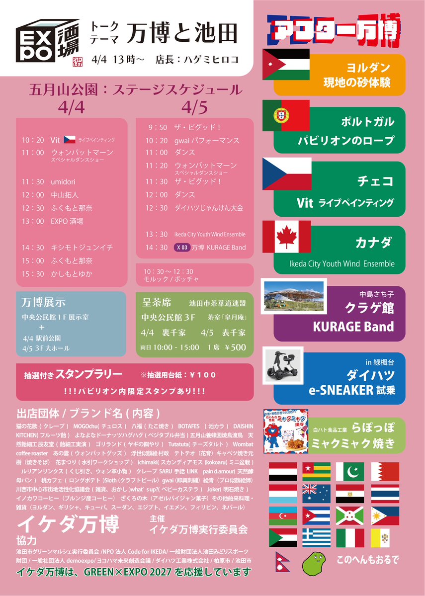 もういっちょ告知！

明日と明後日！
『イケダ万博』にブースとステージで出展ッッ！

いつもの出張ミシンに加え、５日(日)はLyutoさんとの即興ユニットでステージ出演や、JOHO氏のメイクレッスンもアリ〼

みんな来てくれよな！