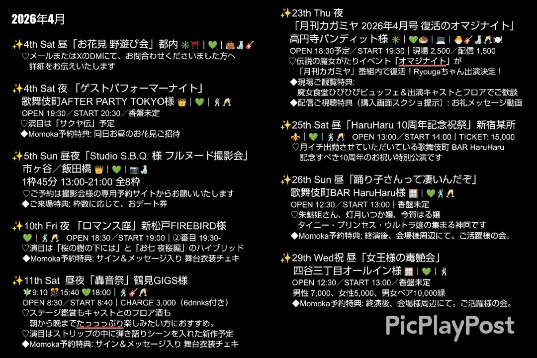 Momoka Kagamiya｜Apr23高円寺｜25&26新宿｜29四谷｜May3＆4大阪｜5池袋 tweet media