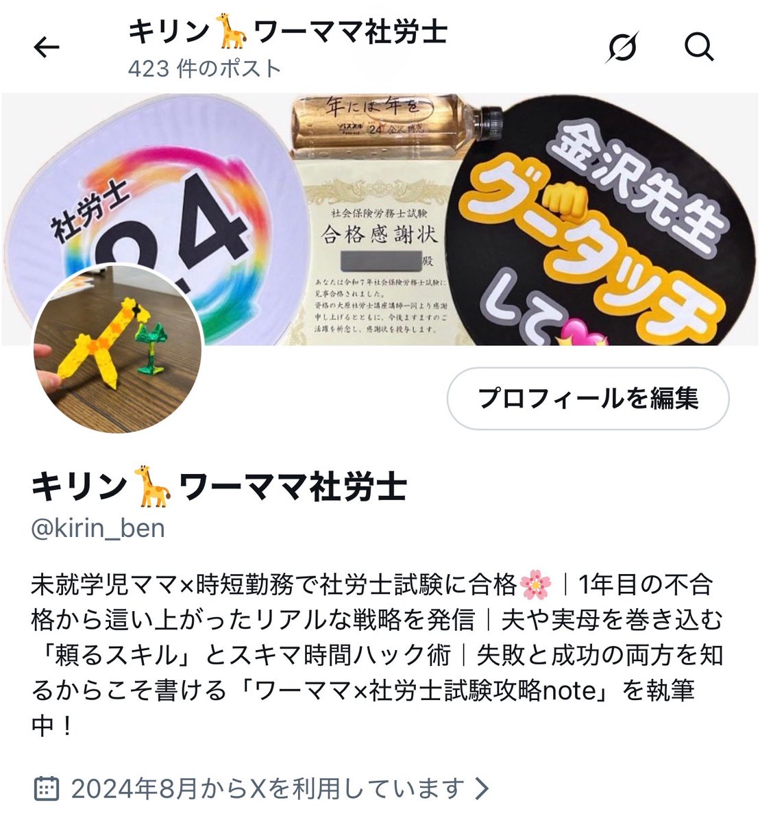 キリン🦒ワーママ社労士×AFP tweet media