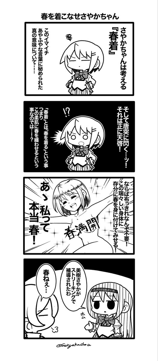 暖かくなると出てくる虫じゃない方 