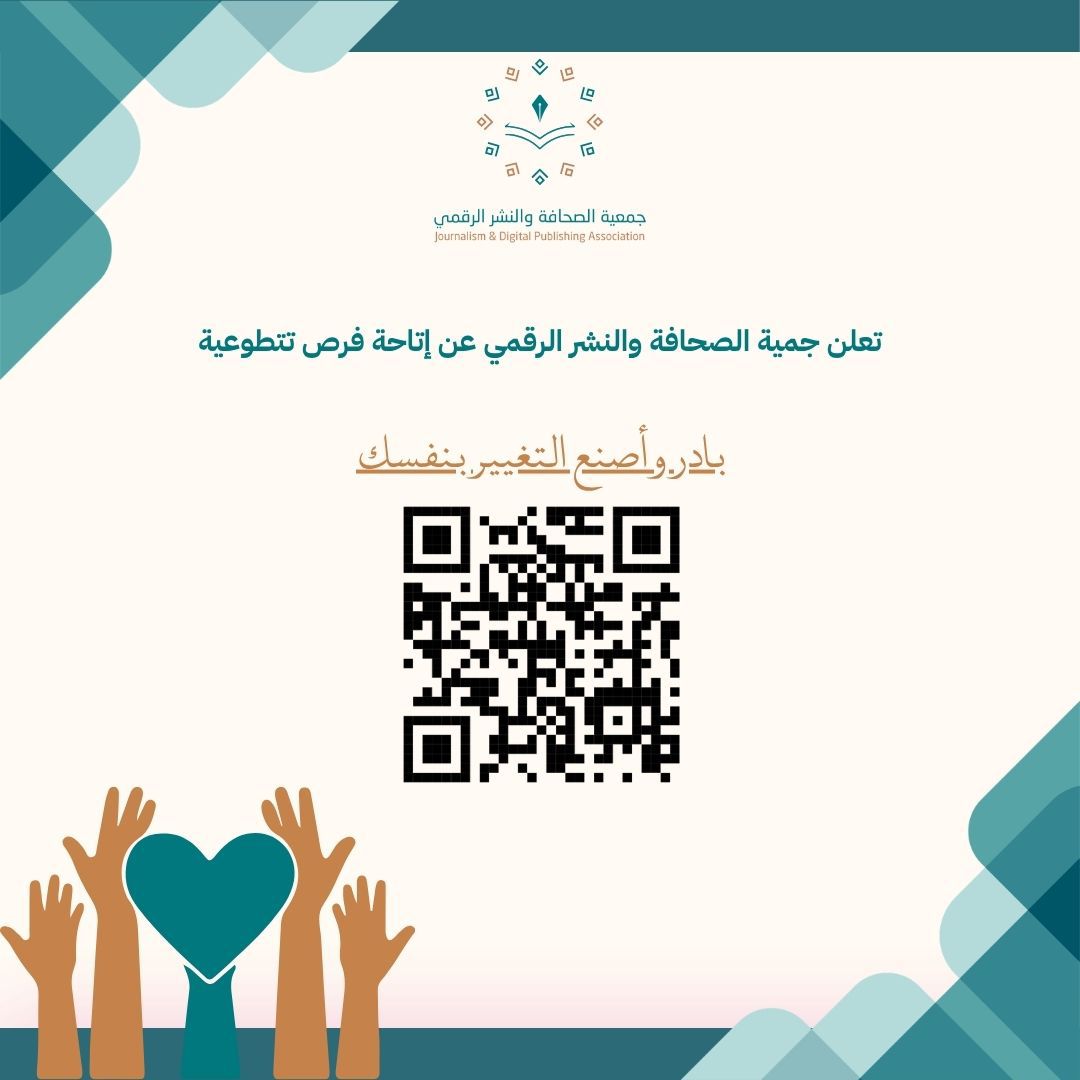 جمعية الصحافة والنشر الرقمي tweet media