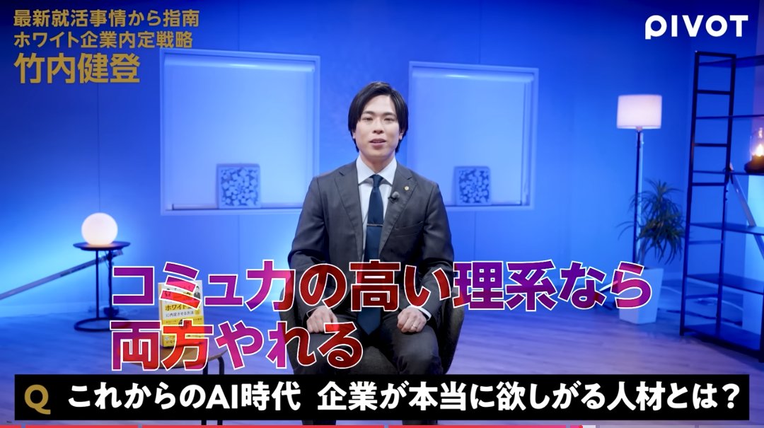 竹内健登＠ホワイトアカデミー tweet media