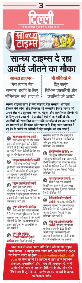 सान्ध्य टाइम्स tweet media